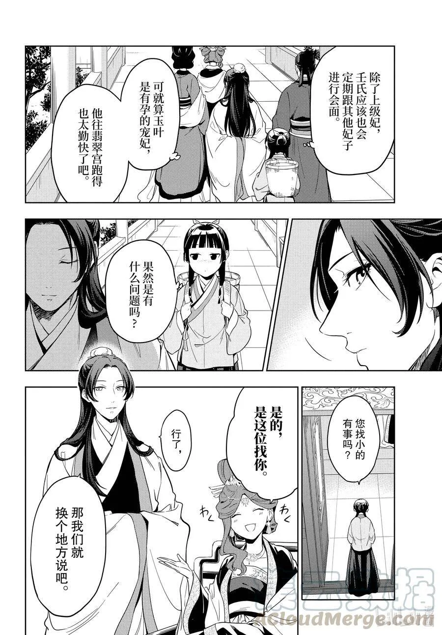 44 冬人夏草（前篇） 第6页