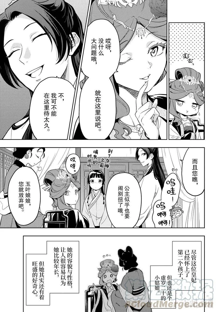 44 冬人夏草（前篇） 第7页