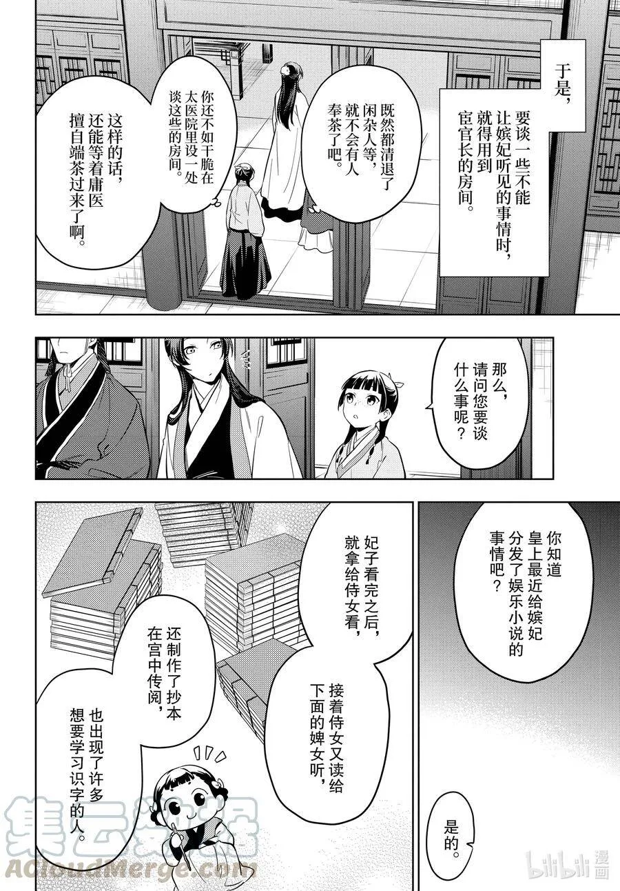 44 冬人夏草（前篇） 第8页