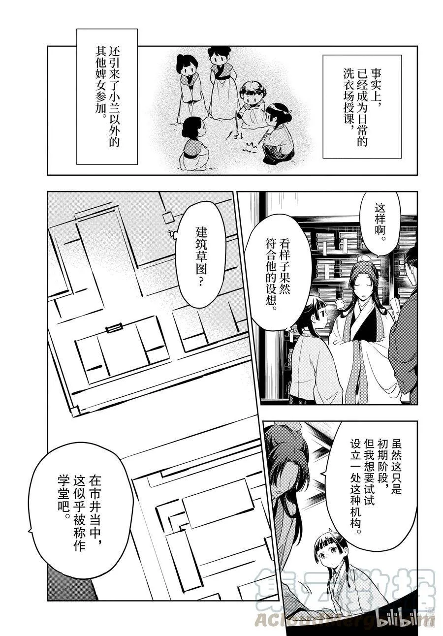 44 冬人夏草（前篇） 第9页
