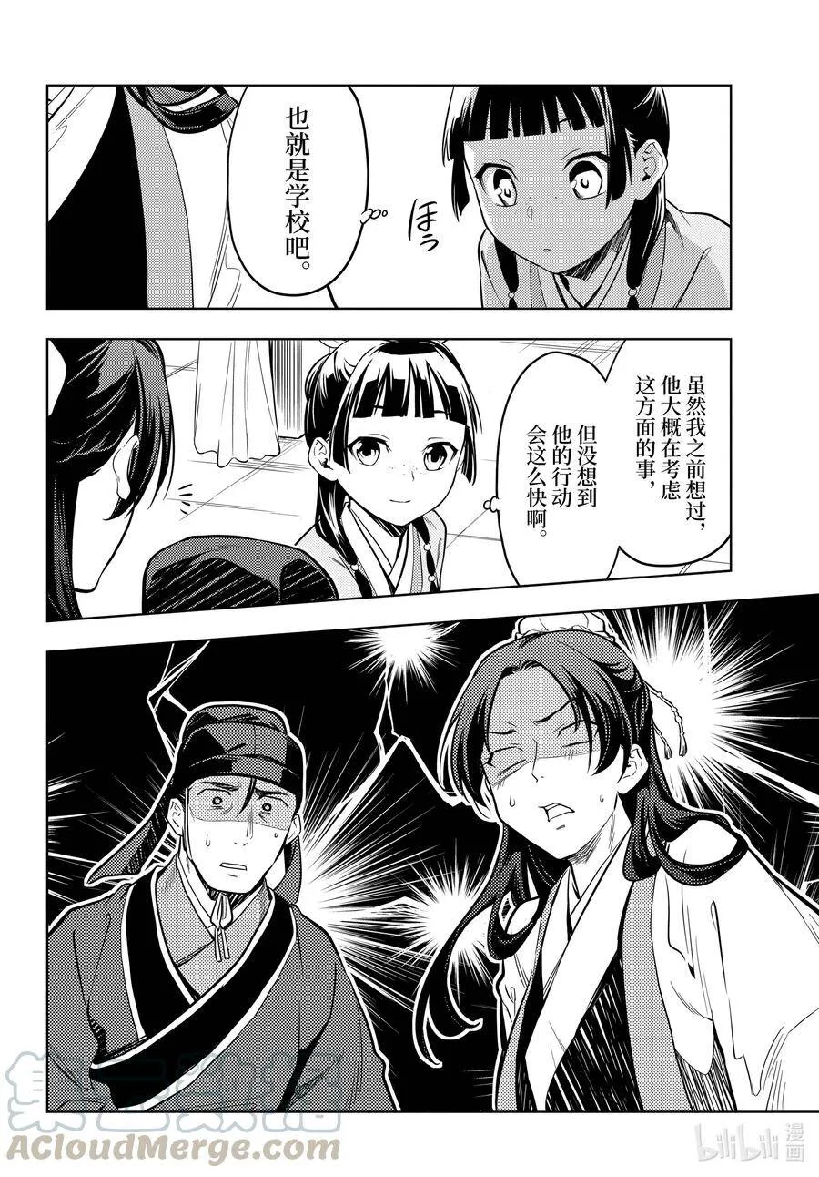 44 冬人夏草（前篇） 第10页