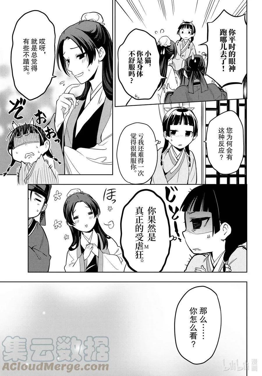 44 冬人夏草（前篇） 第11页
