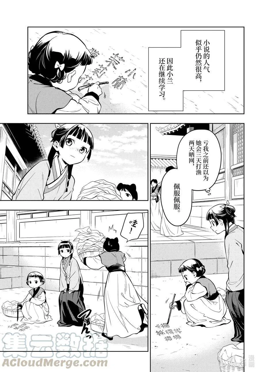 43.5 商队（后篇） 第3页