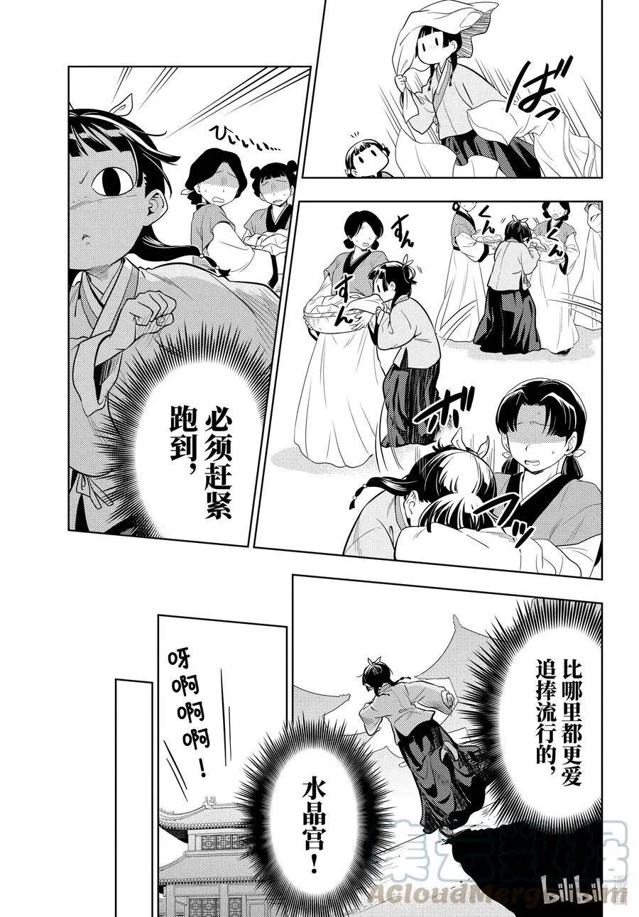 43.5 商队（后篇） 第5页