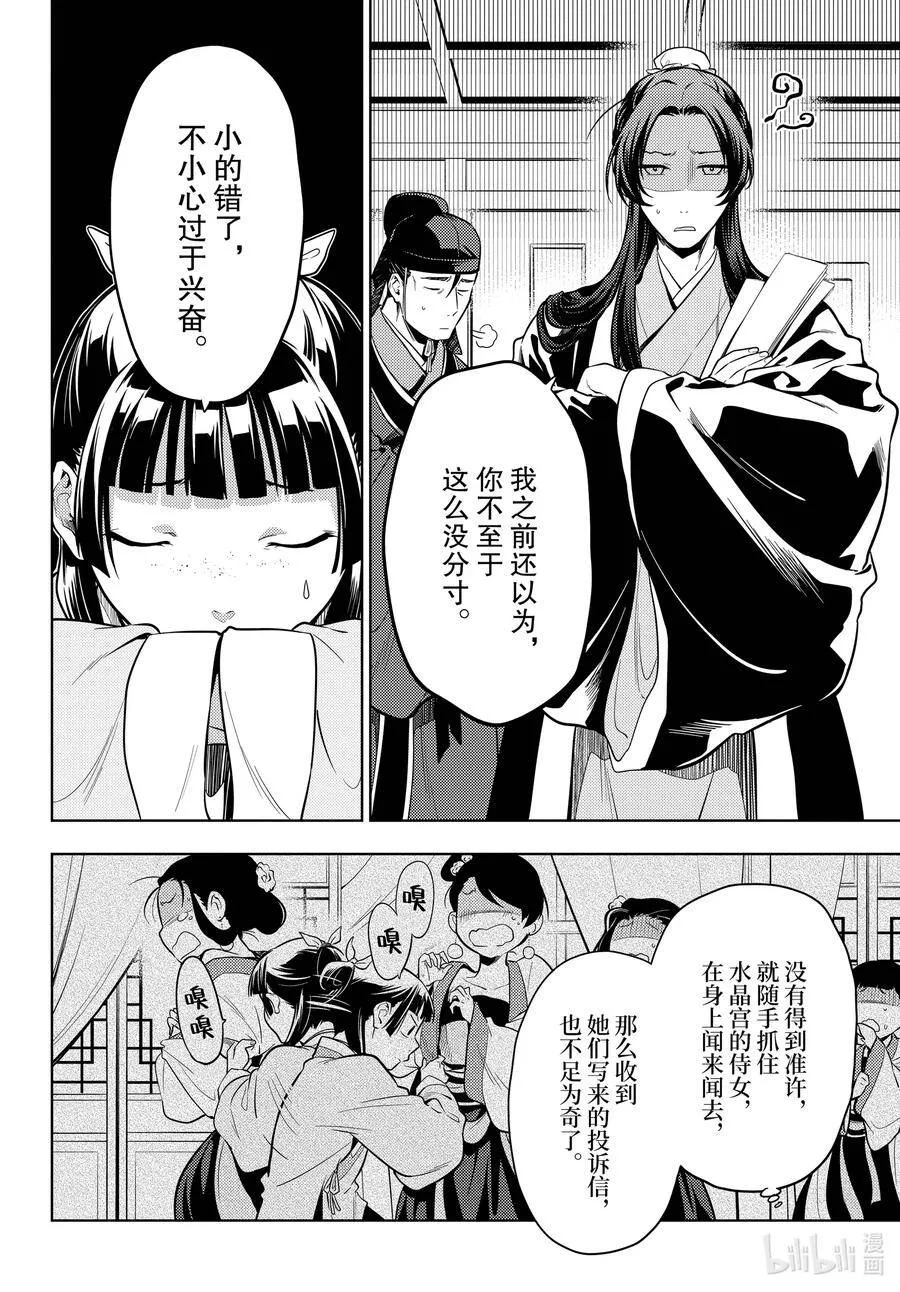 43.5 商队（后篇） 第6页