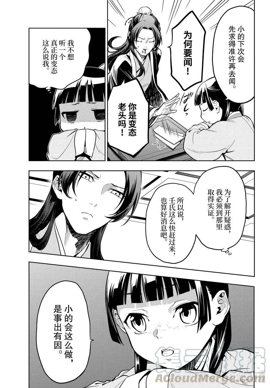 43.5 商队（后篇） 第7页