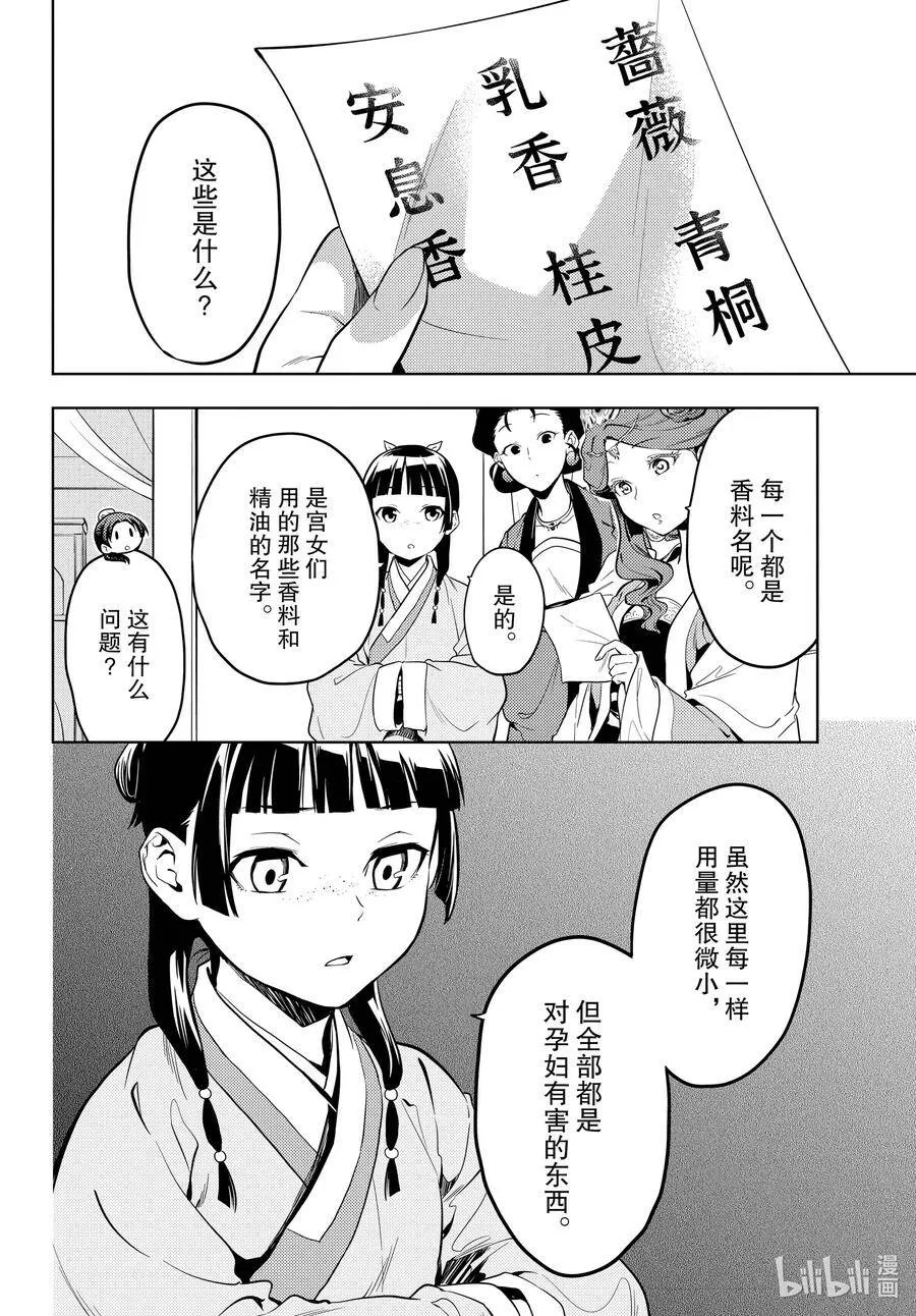 43.5 商队（后篇） 第8页