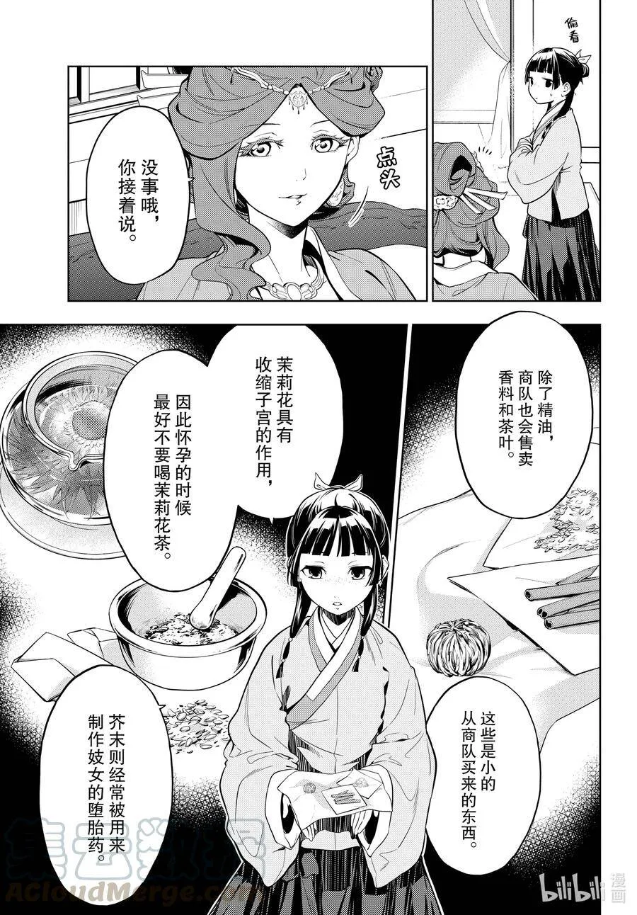 43.5 商队（后篇） 第9页