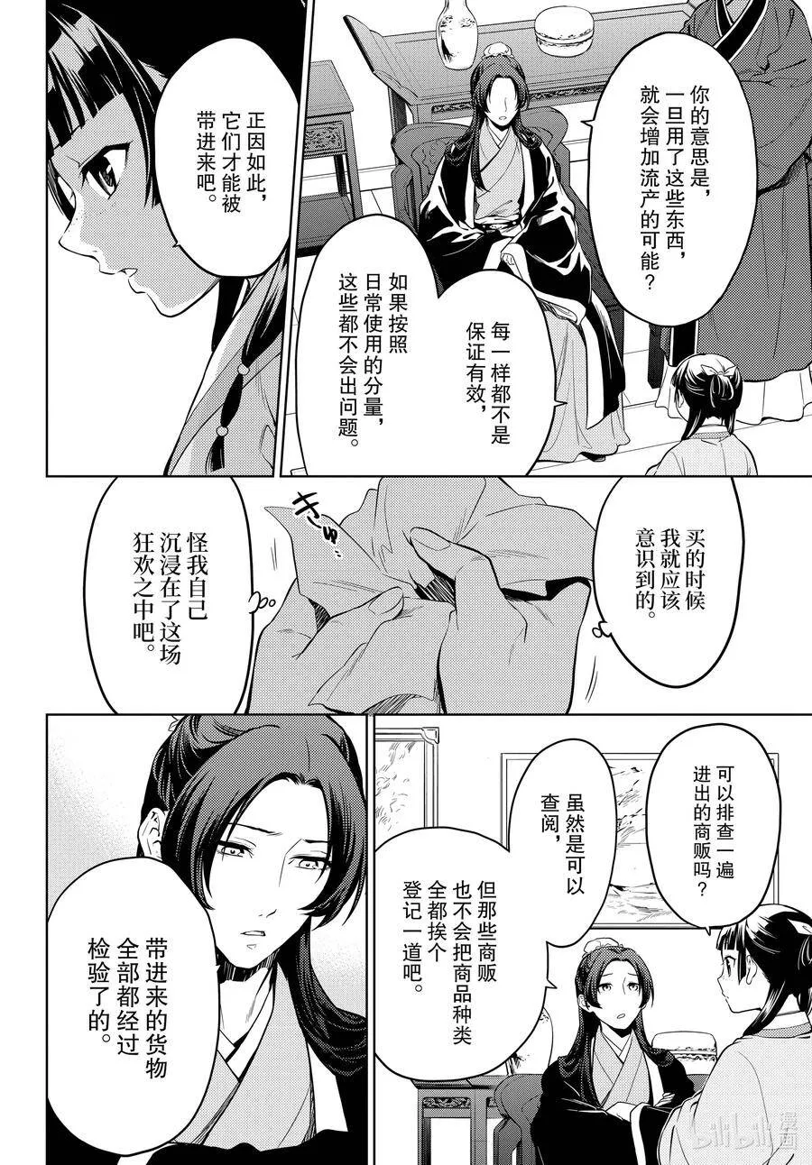 43.5 商队（后篇） 第10页