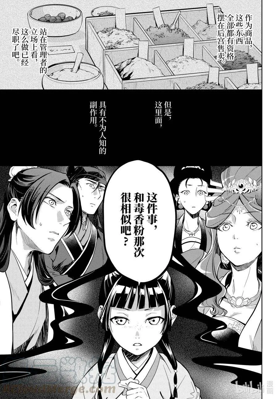 43.5 商队（后篇） 第11页