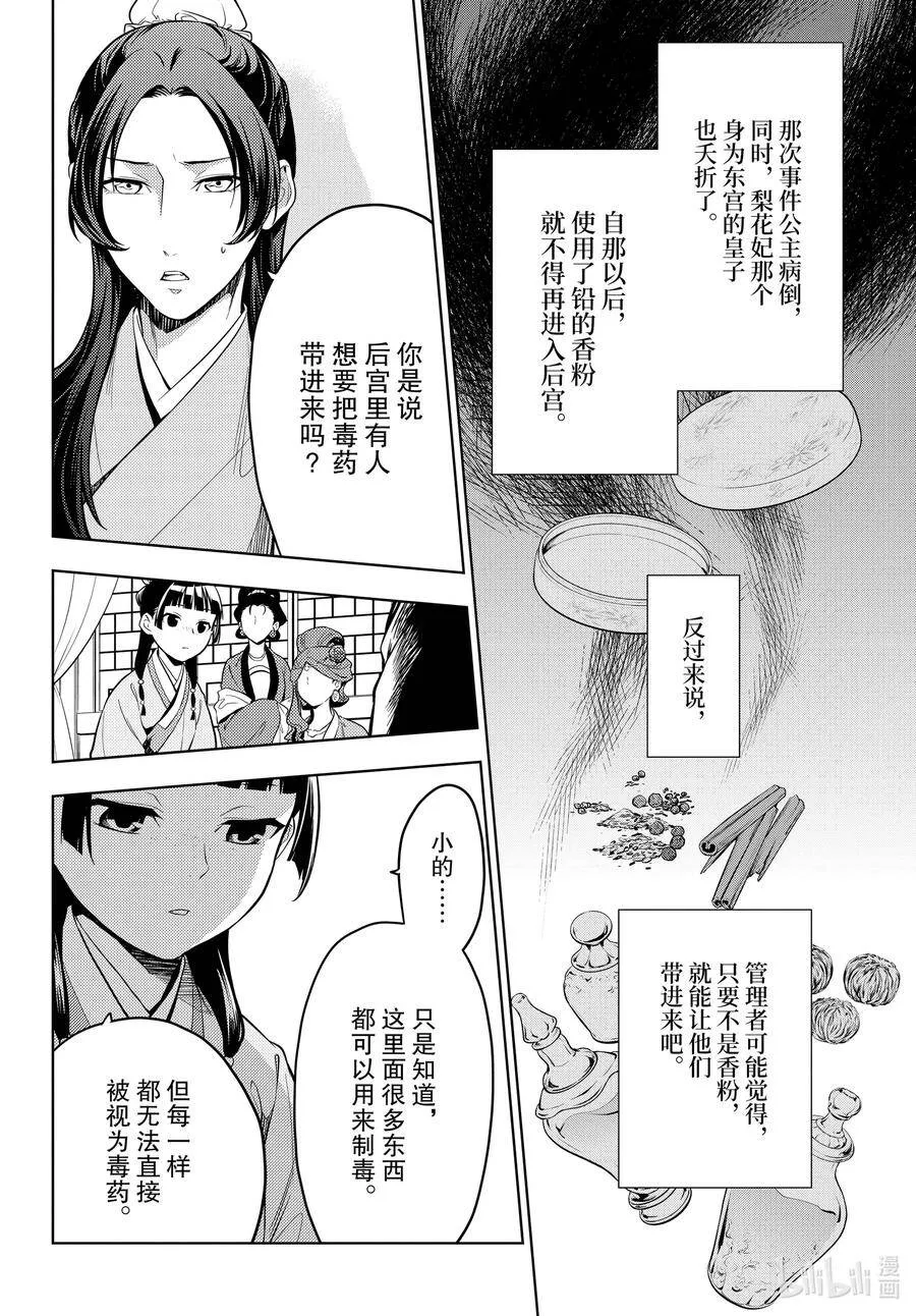 43.5 商队（后篇） 第12页
