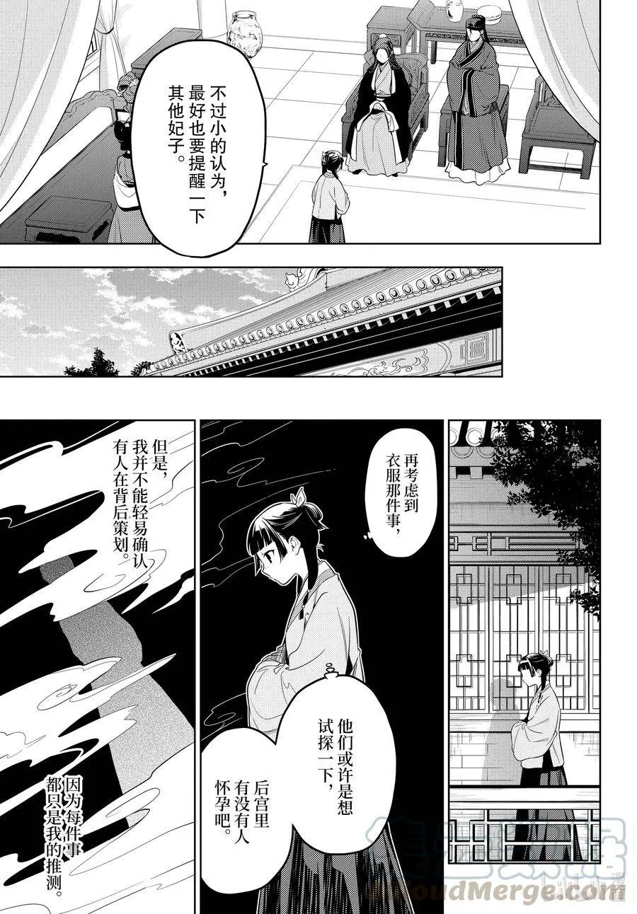 43.5 商队（后篇） 第13页