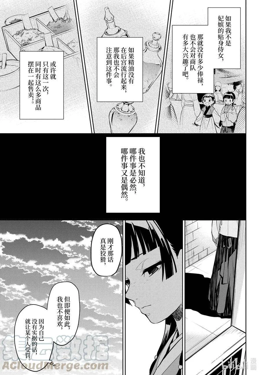 43.5 商队（后篇） 第15页