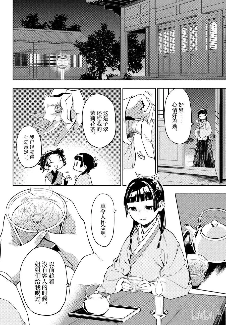 43.5 商队（后篇） 第16页