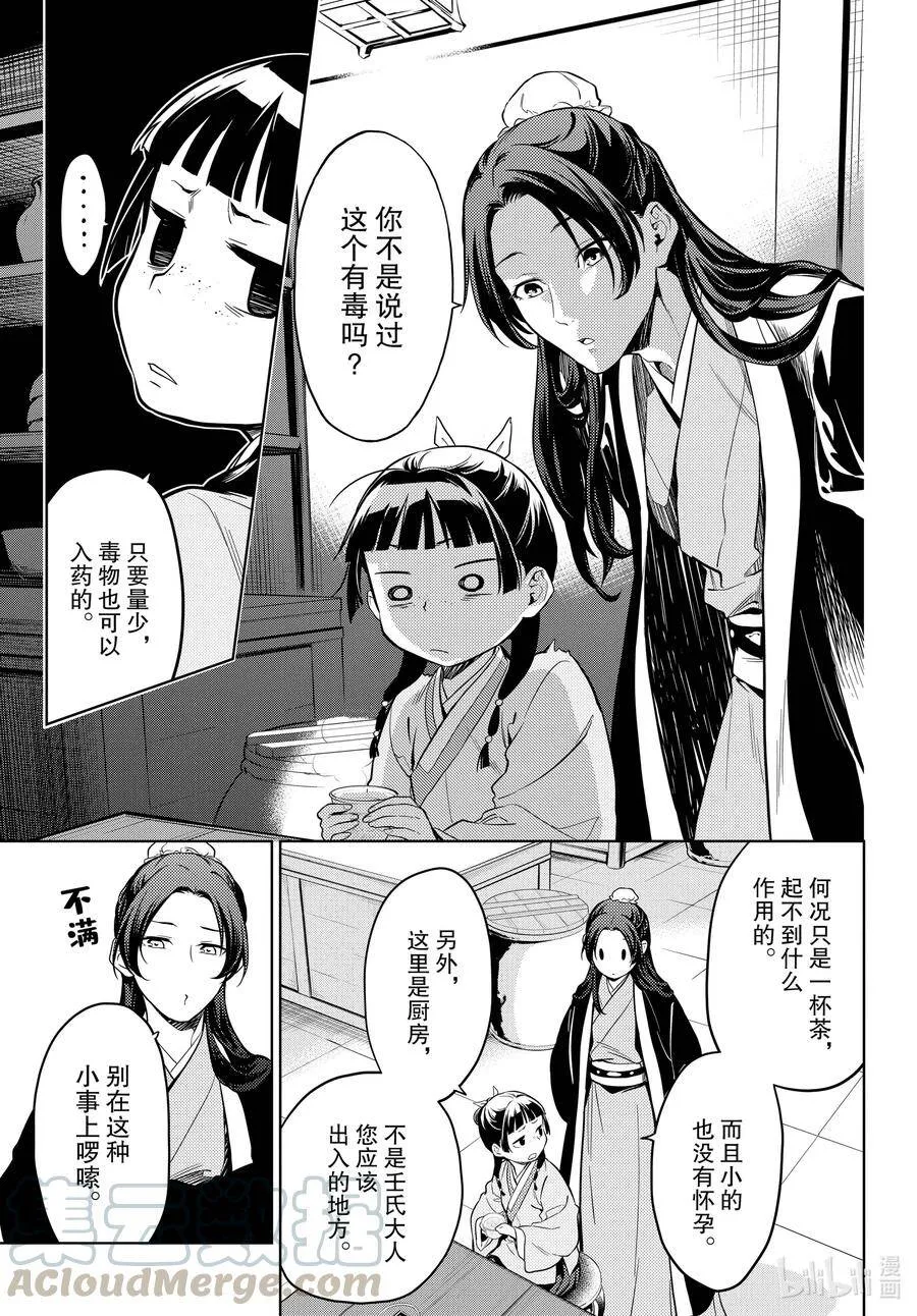 43.5 商队（后篇） 第17页