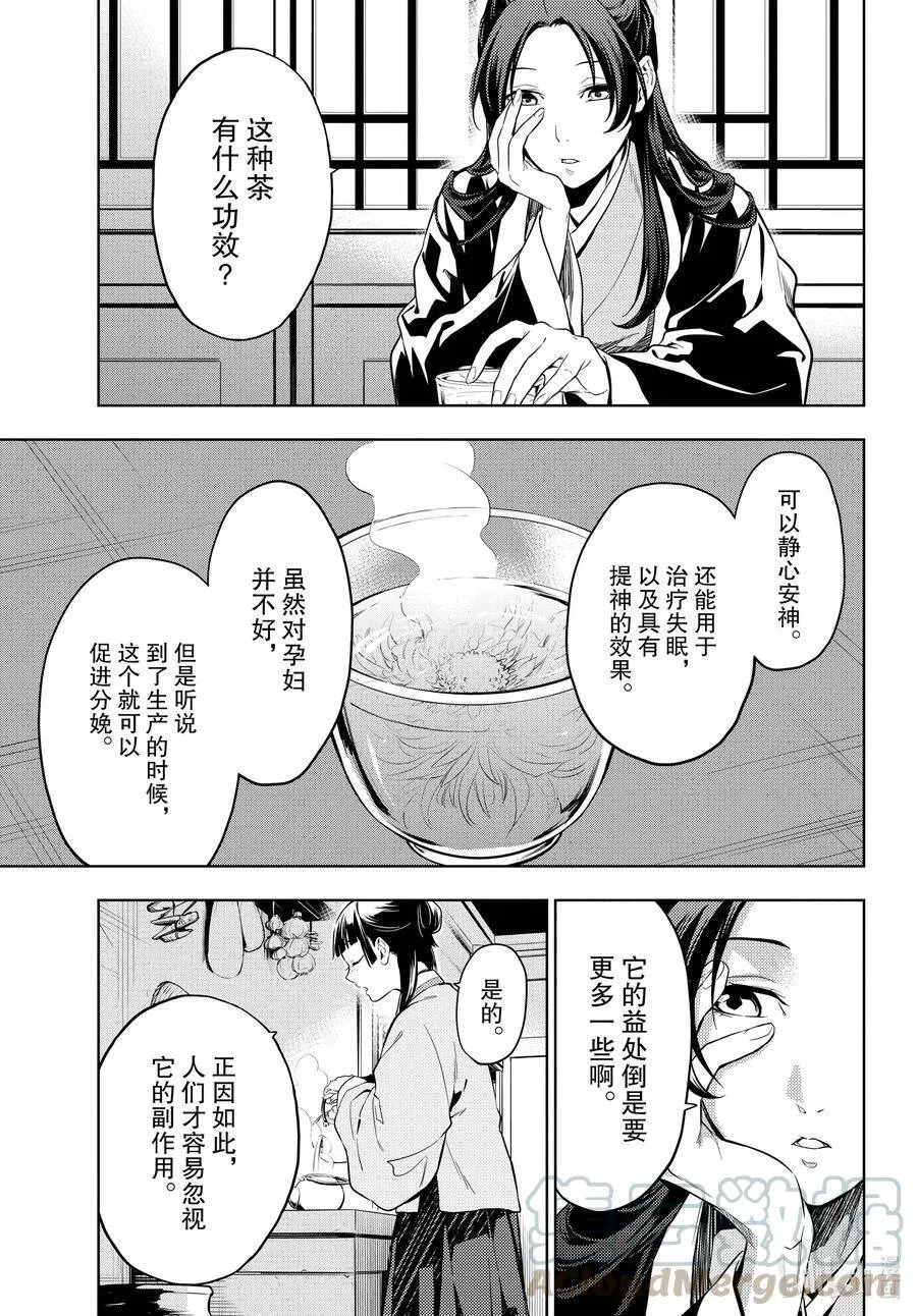 43.5 商队（后篇） 第19页