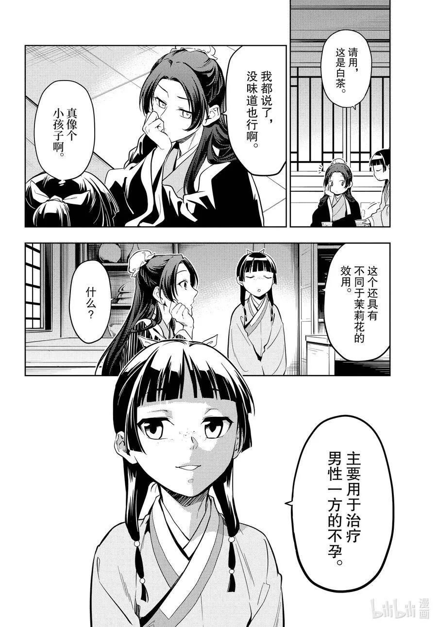 43.5 商队（后篇） 第20页