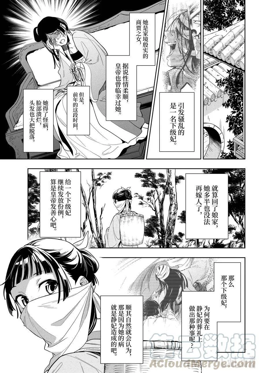 45 冬人夏草（后篇） 第1页