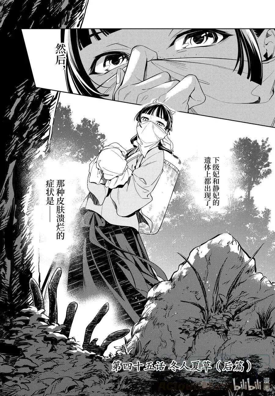 45 冬人夏草（后篇） 第2页