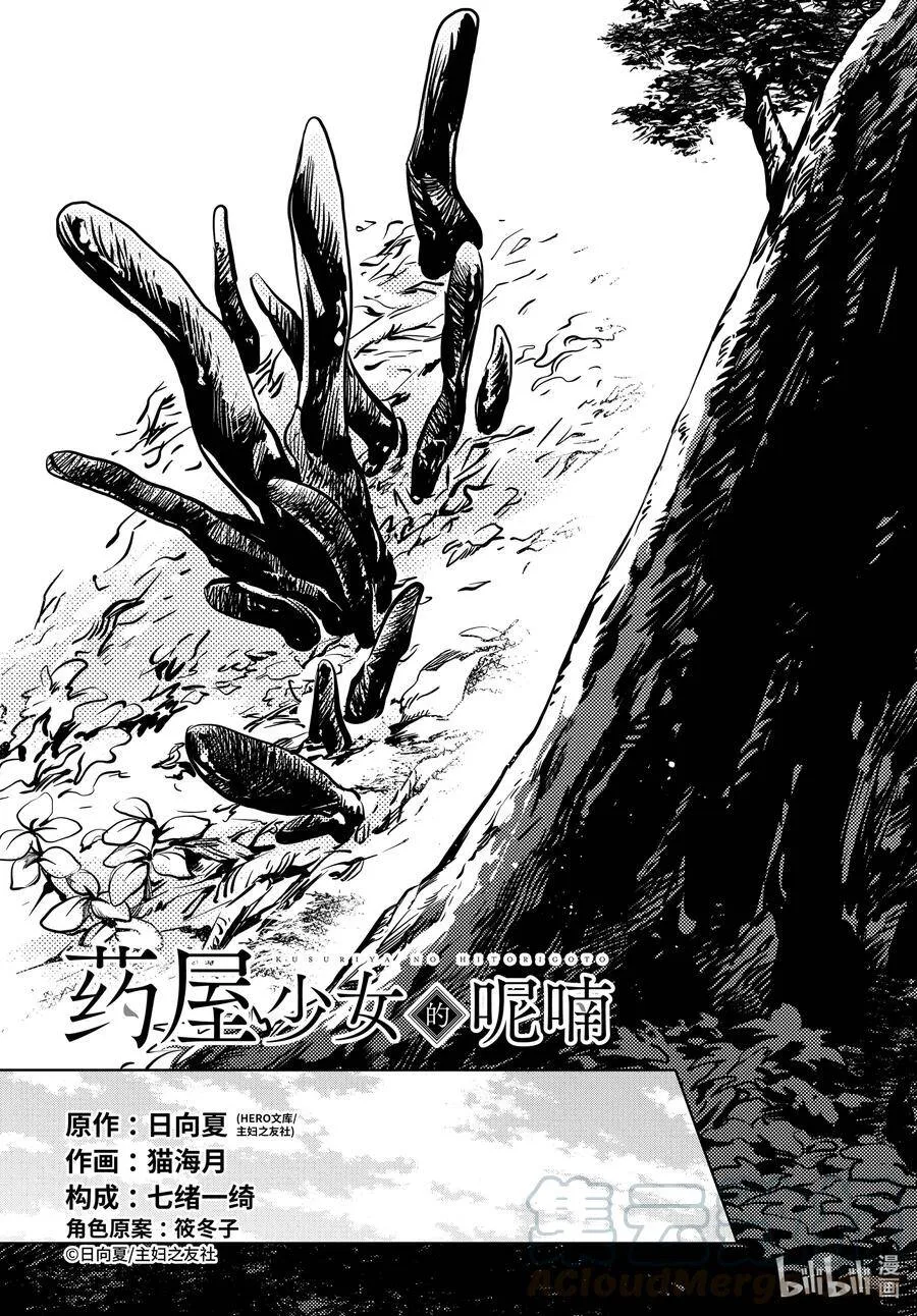 45 冬人夏草（后篇） 第3页