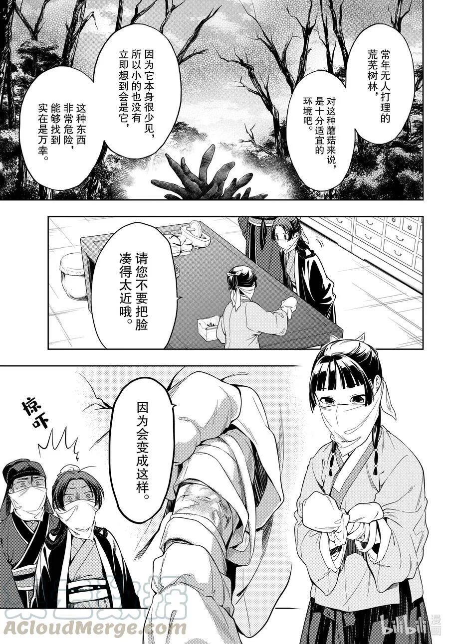 45 冬人夏草（后篇） 第5页