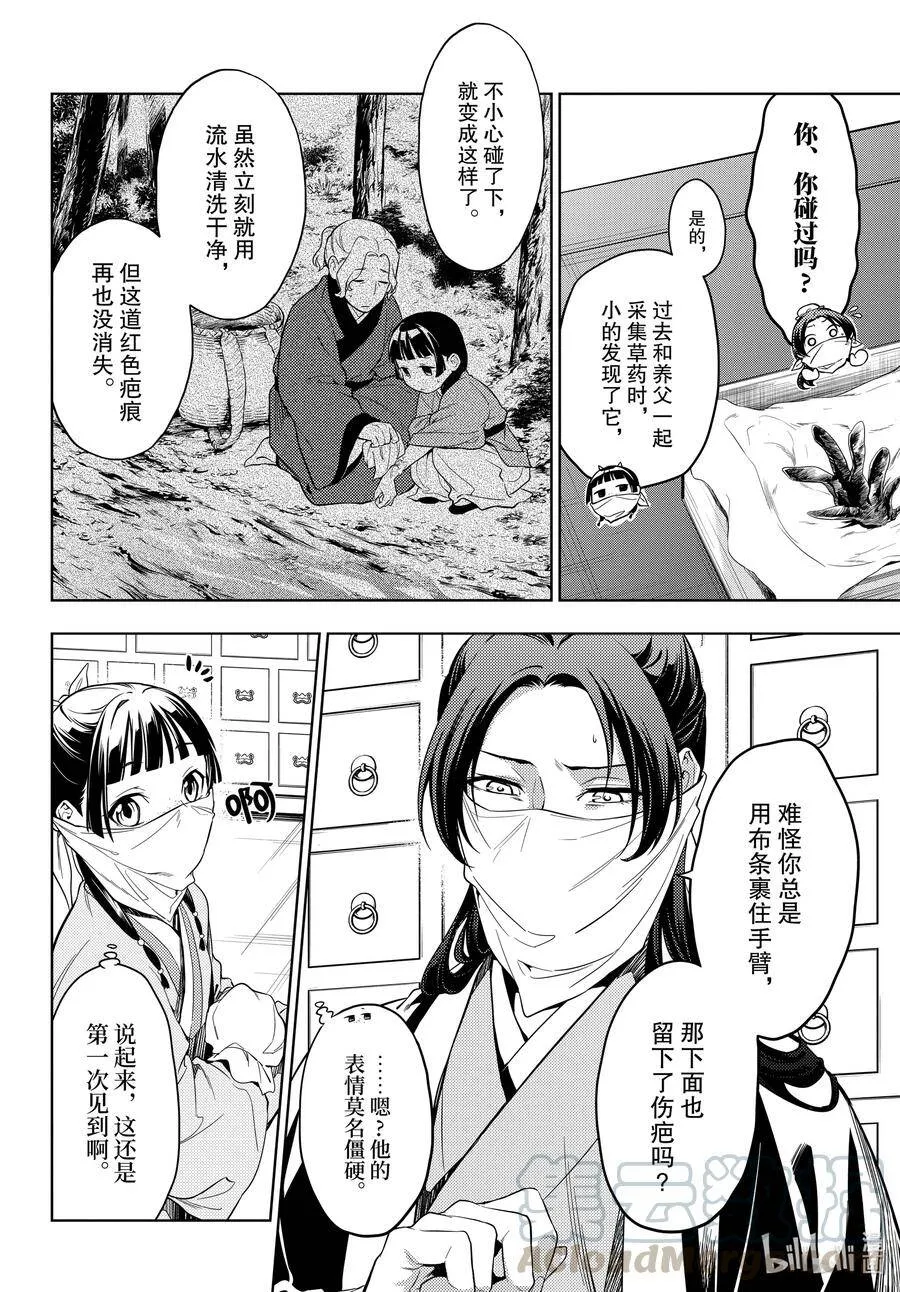 45 冬人夏草（后篇） 第6页