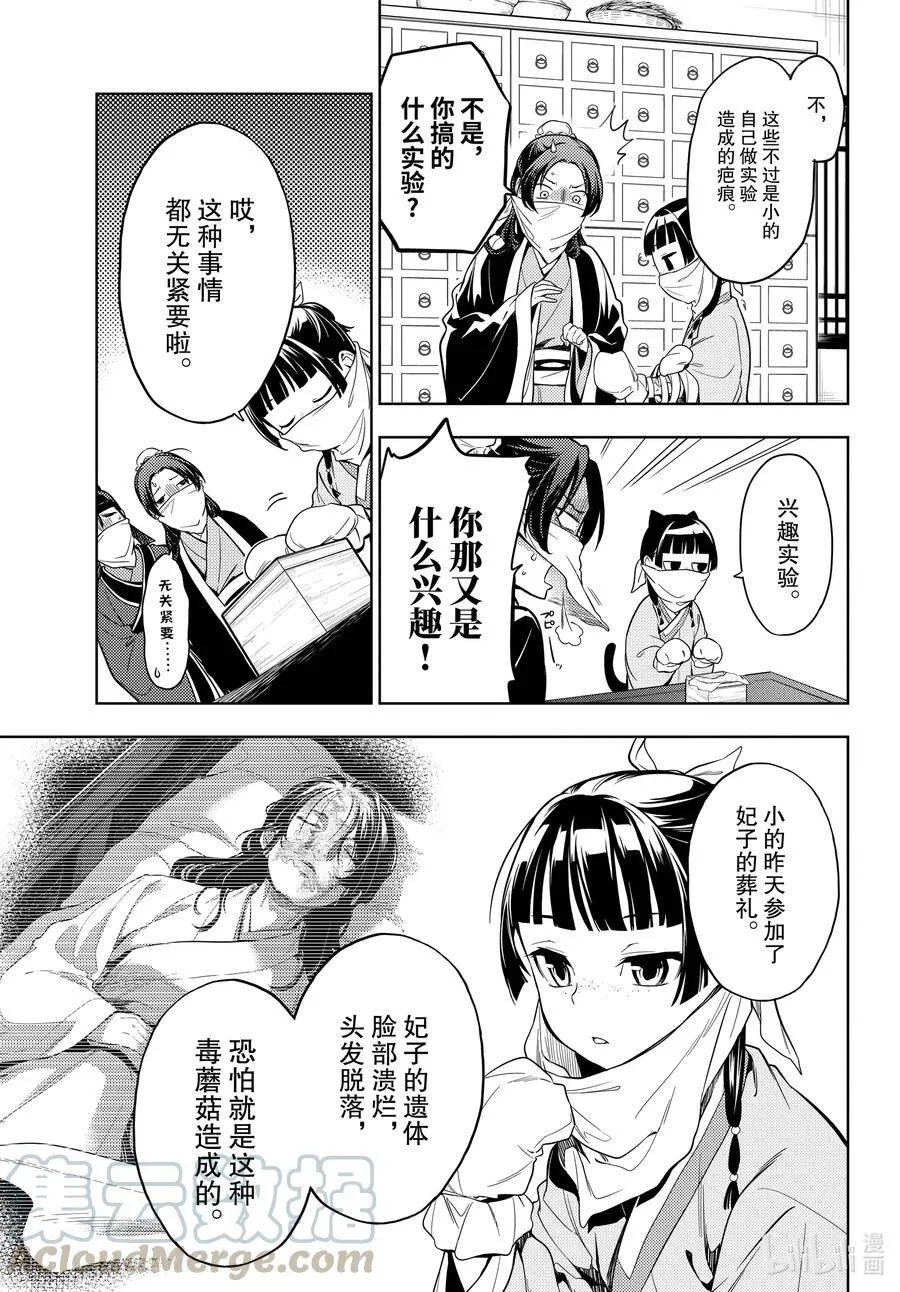 45 冬人夏草（后篇） 第7页