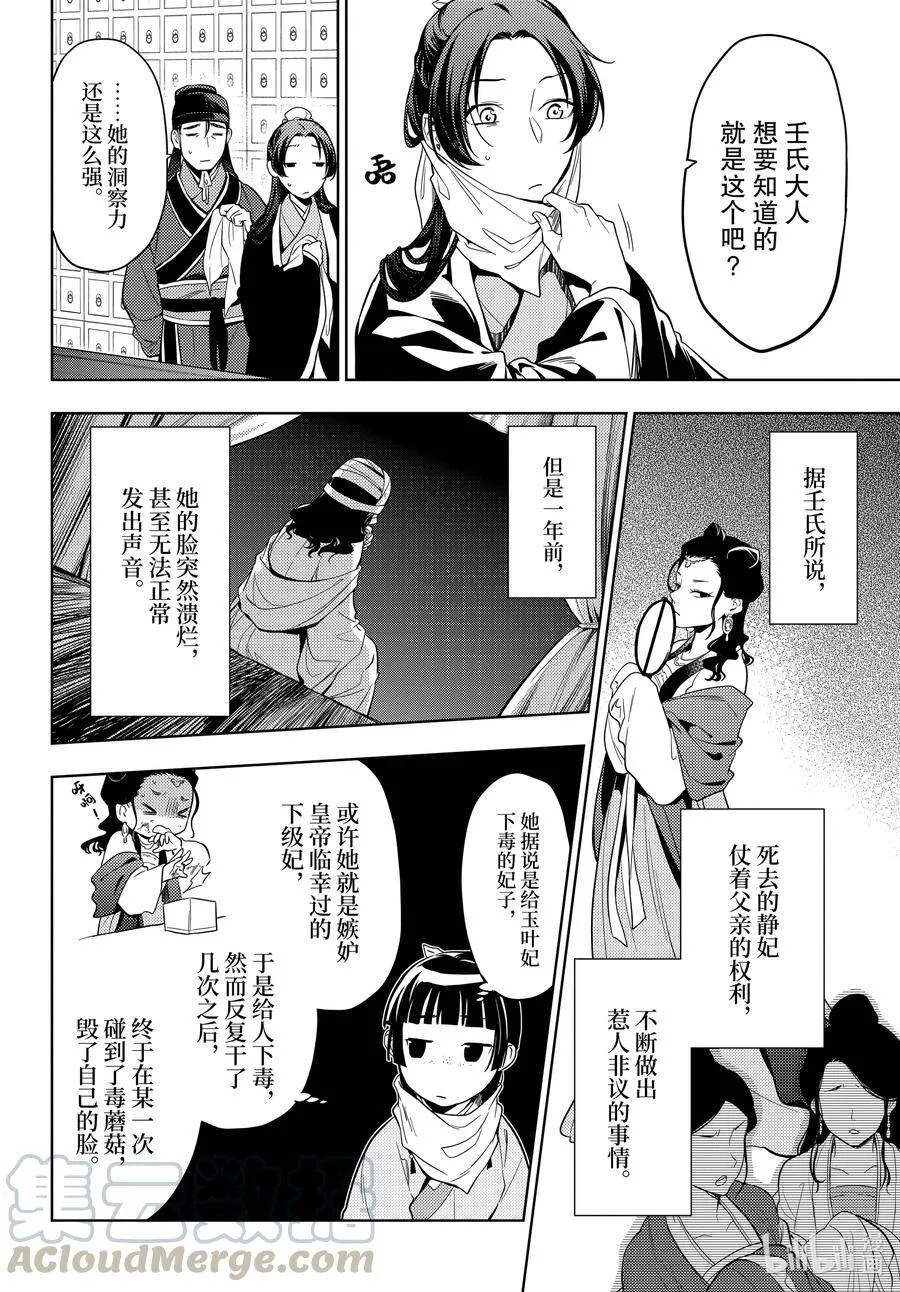 45 冬人夏草（后篇） 第8页