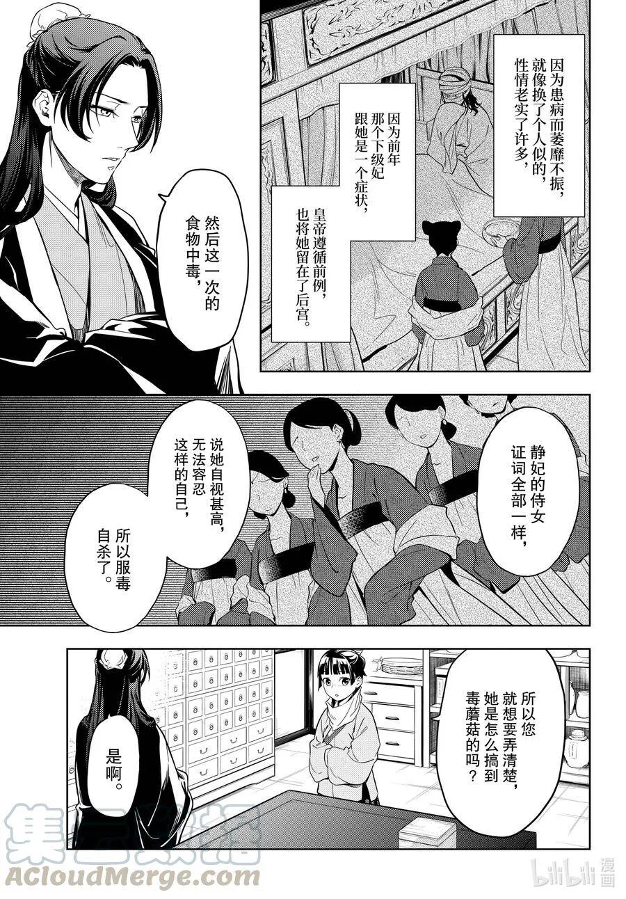 45 冬人夏草（后篇） 第9页