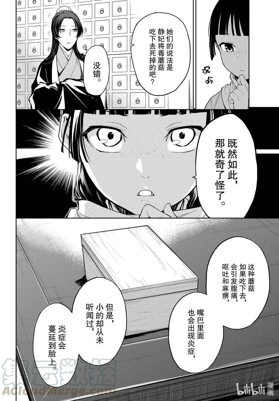 45 冬人夏草（后篇） 第10页