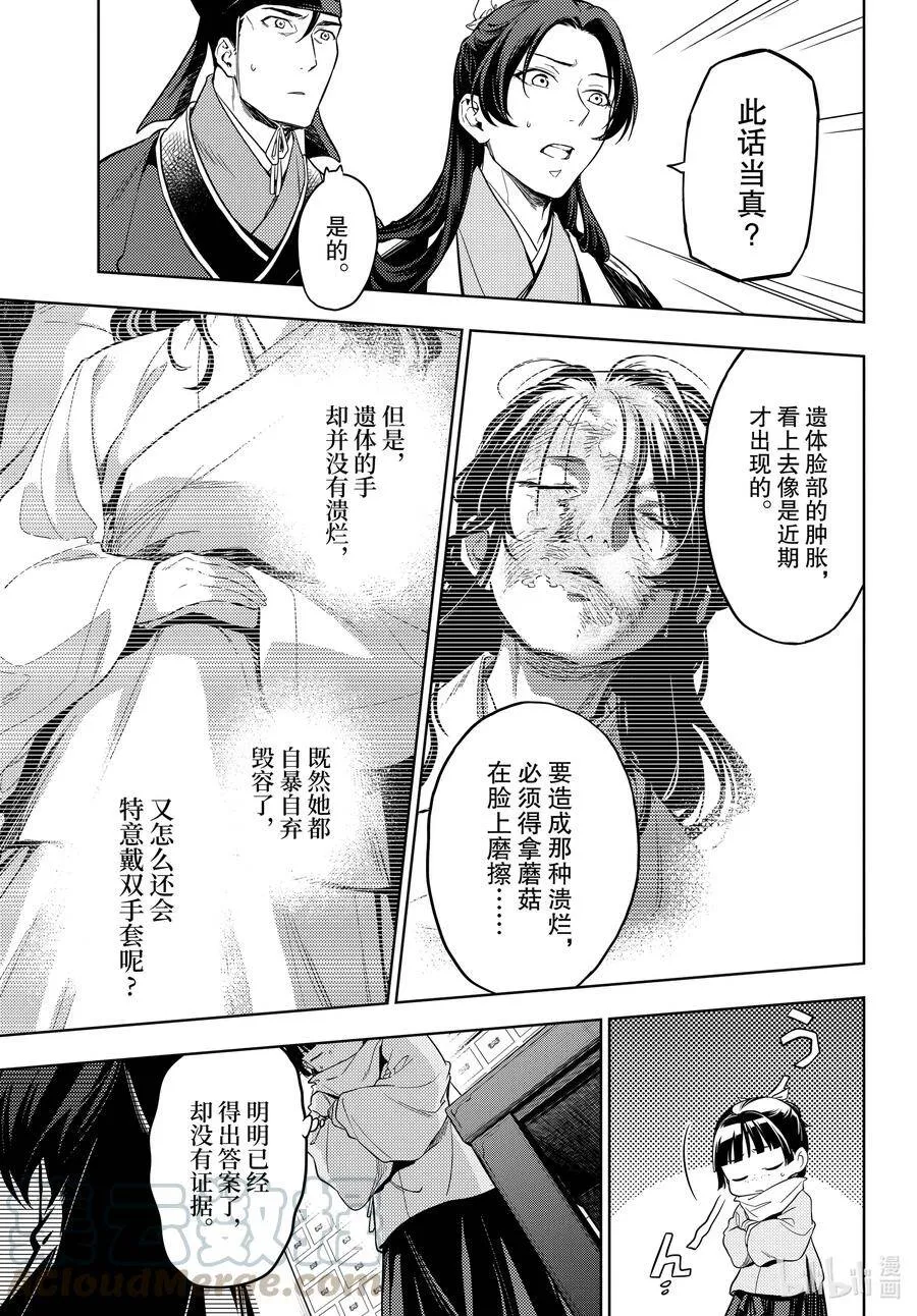 45 冬人夏草（后篇） 第11页