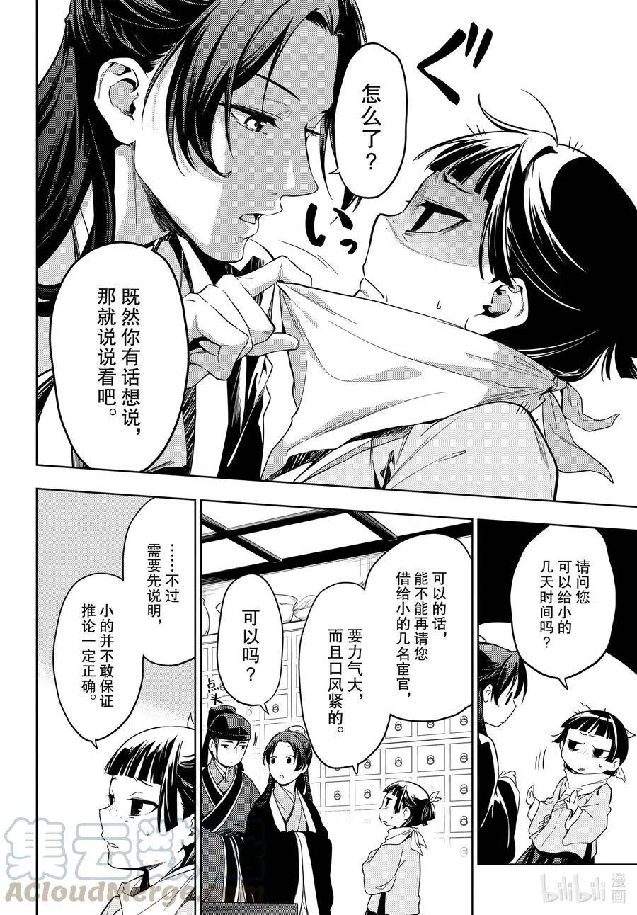 45 冬人夏草（后篇） 第12页
