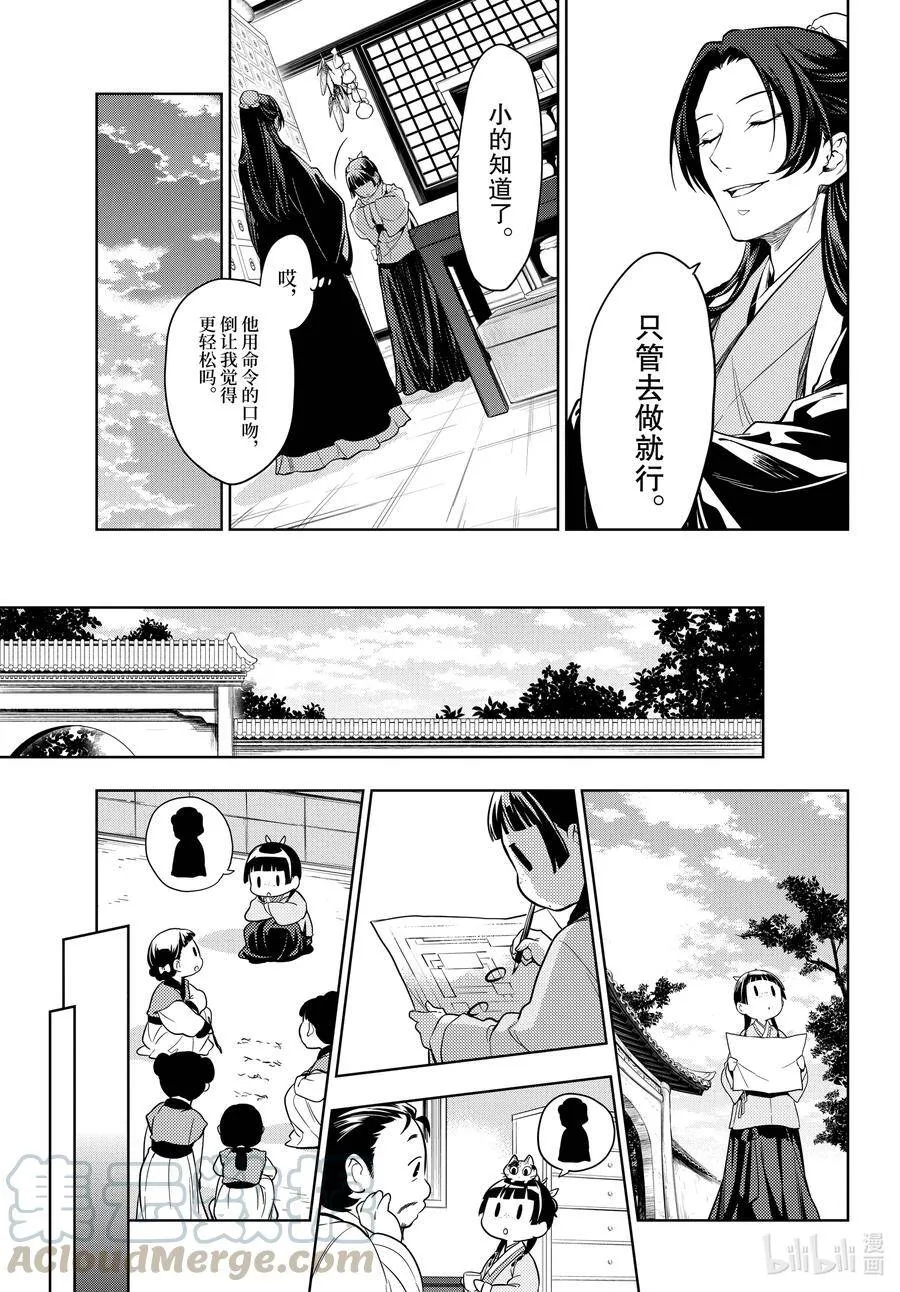 45 冬人夏草（后篇） 第13页