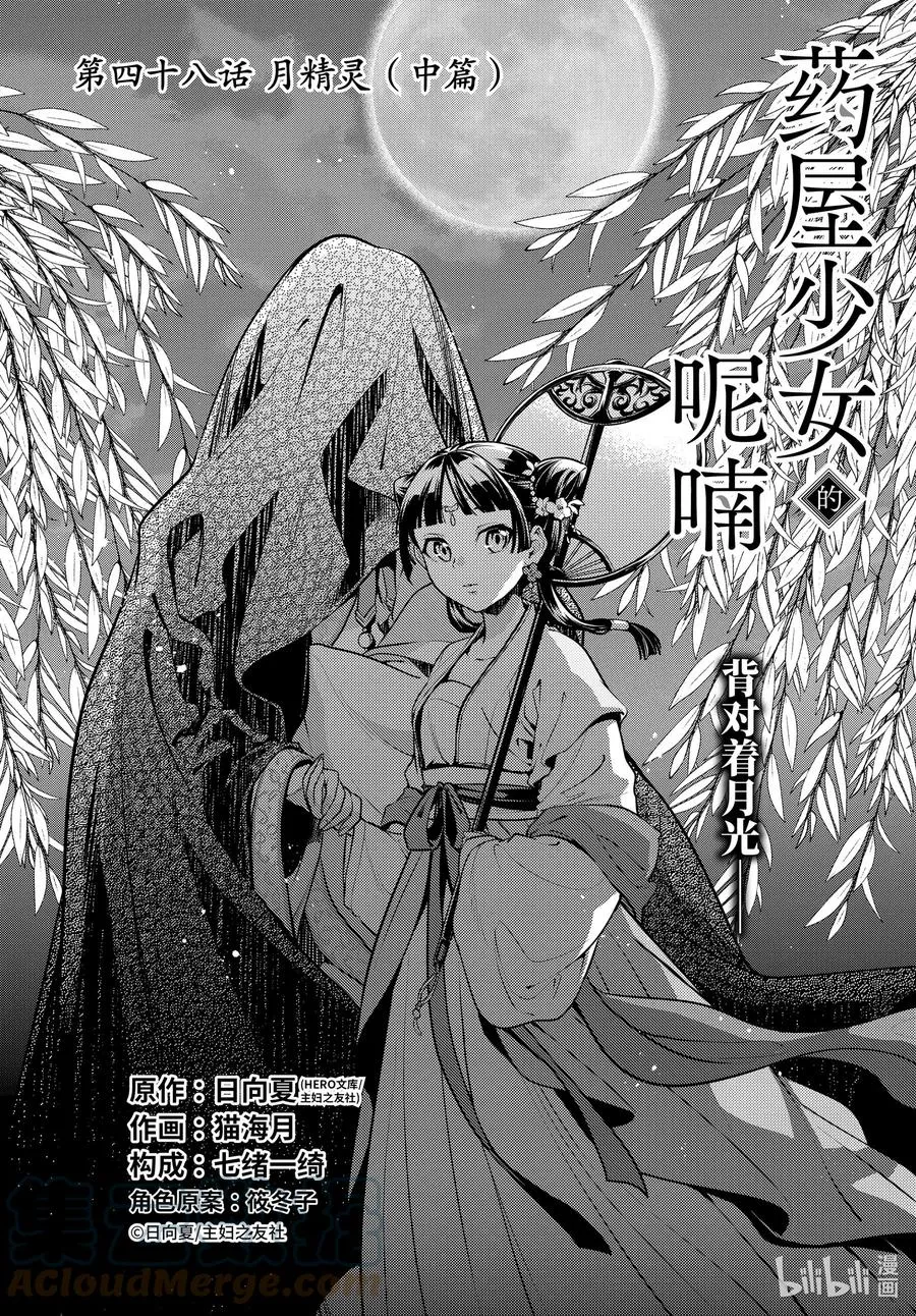 48 月精灵（中篇） 第1页