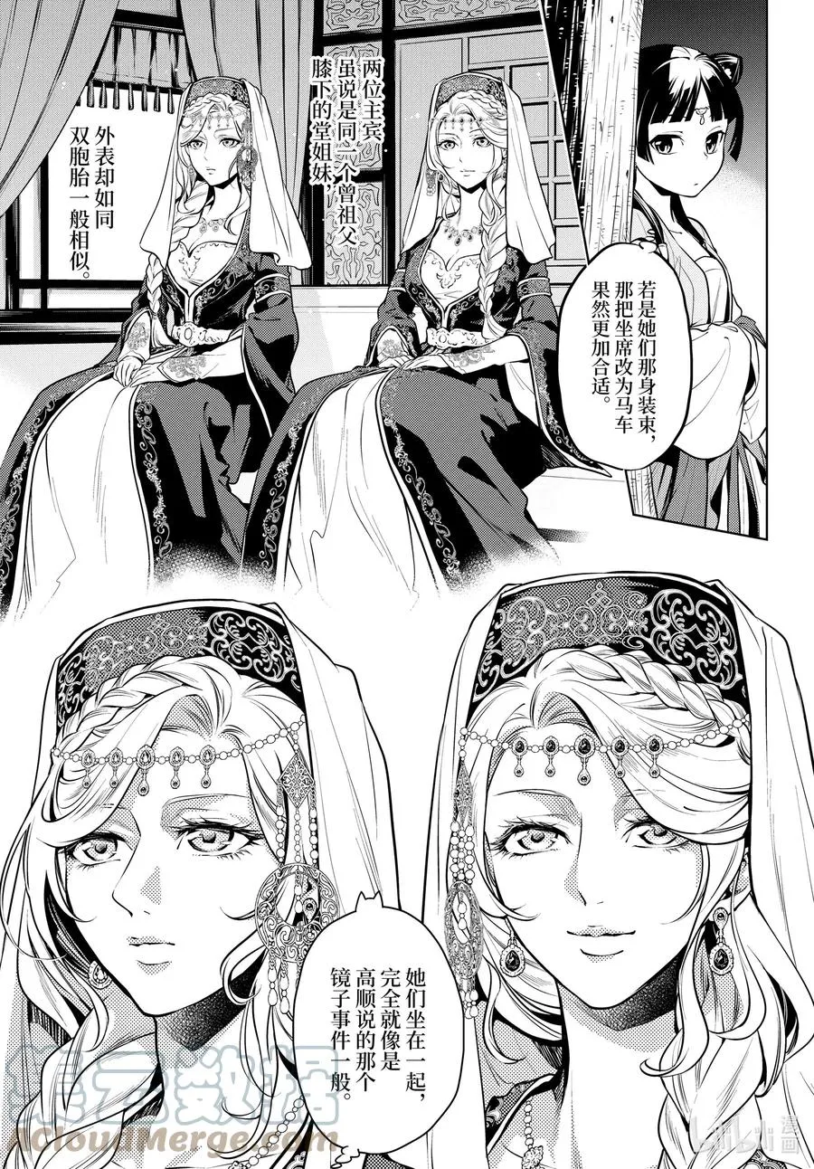 48 月精灵（中篇） 第3页