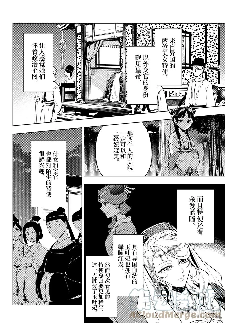 48 月精灵（中篇） 第4页