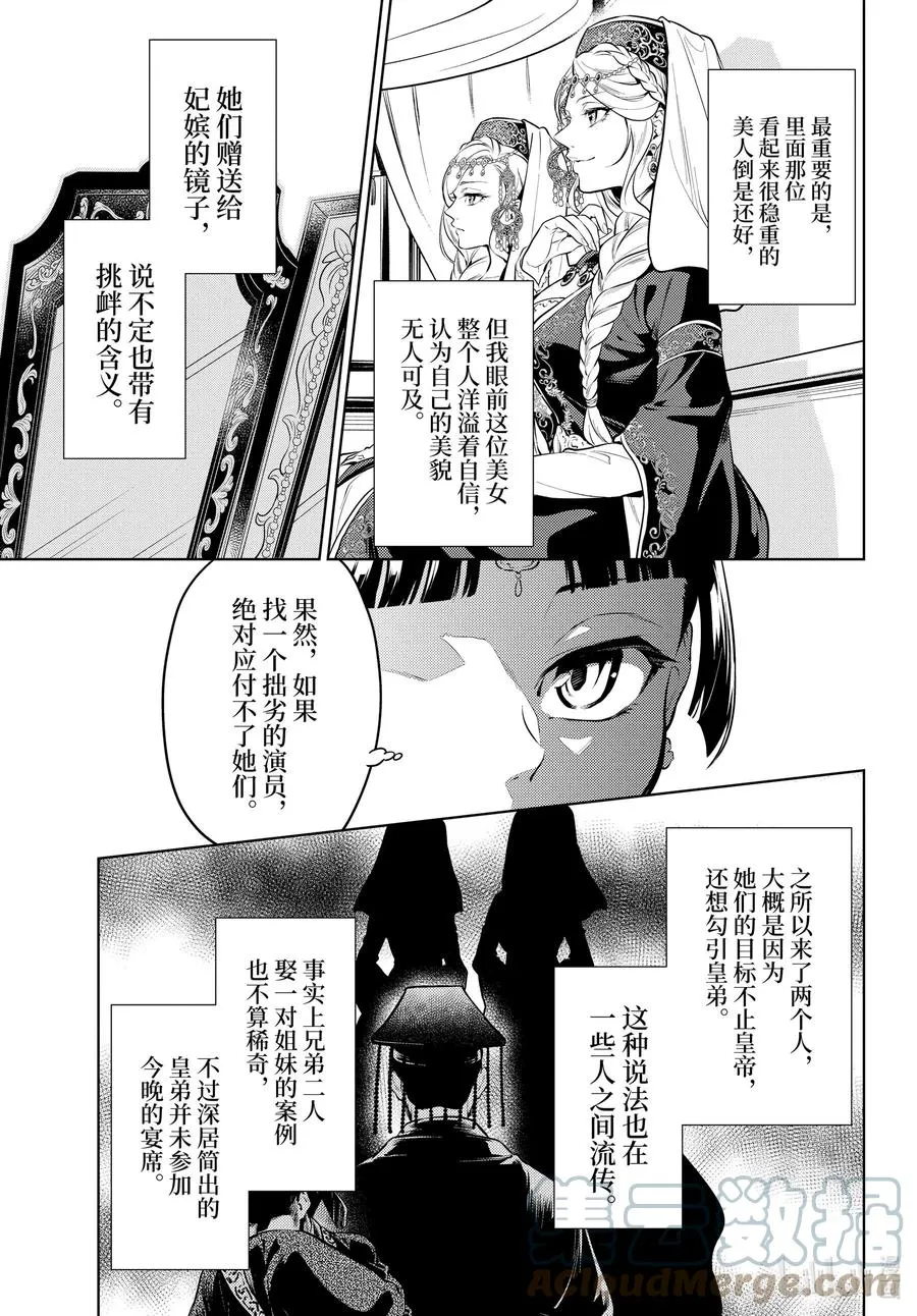 48 月精灵（中篇） 第5页