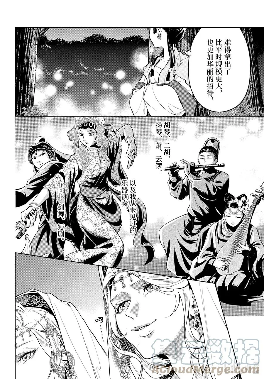 48 月精灵（中篇） 第6页