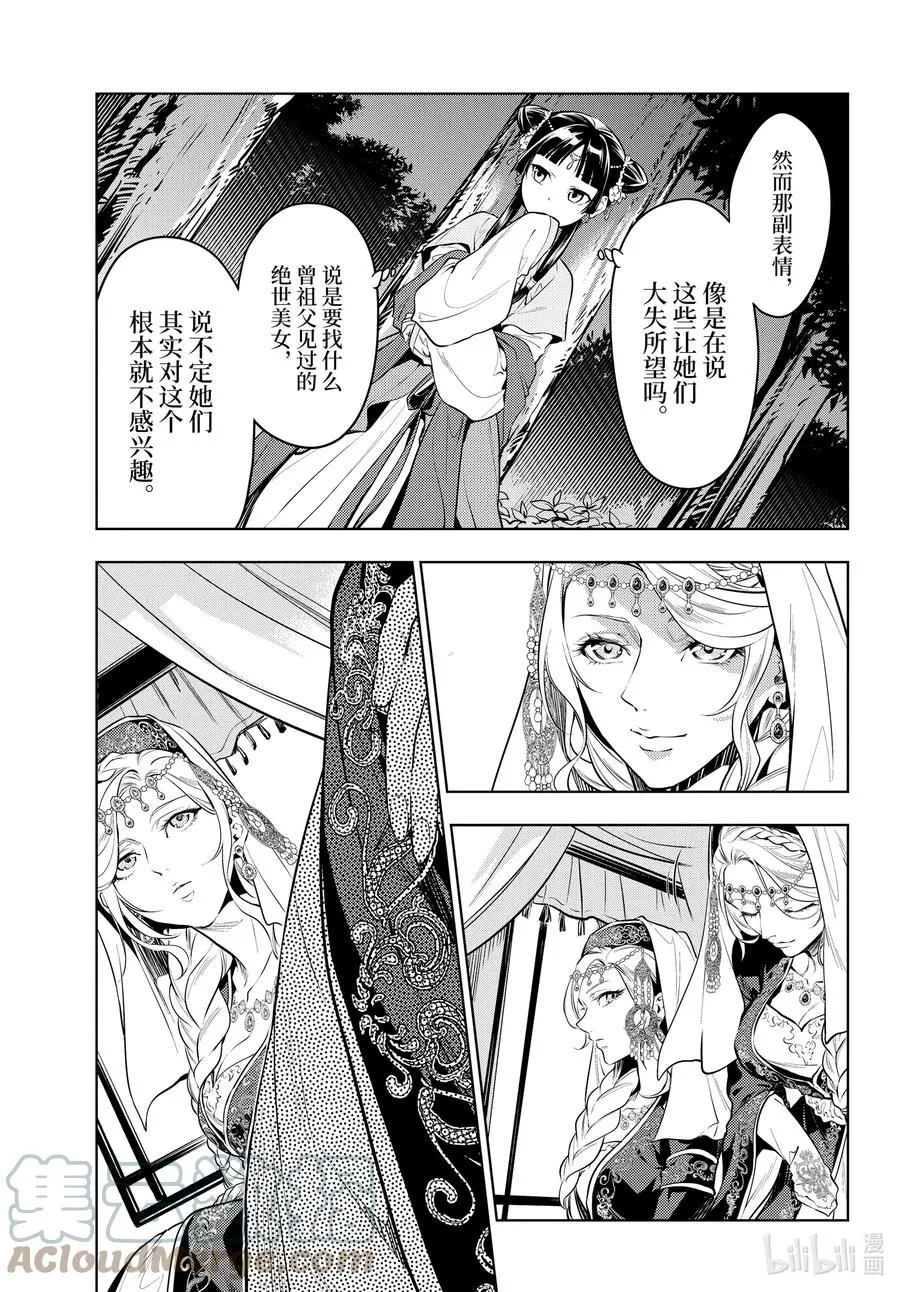 48 月精灵（中篇） 第7页