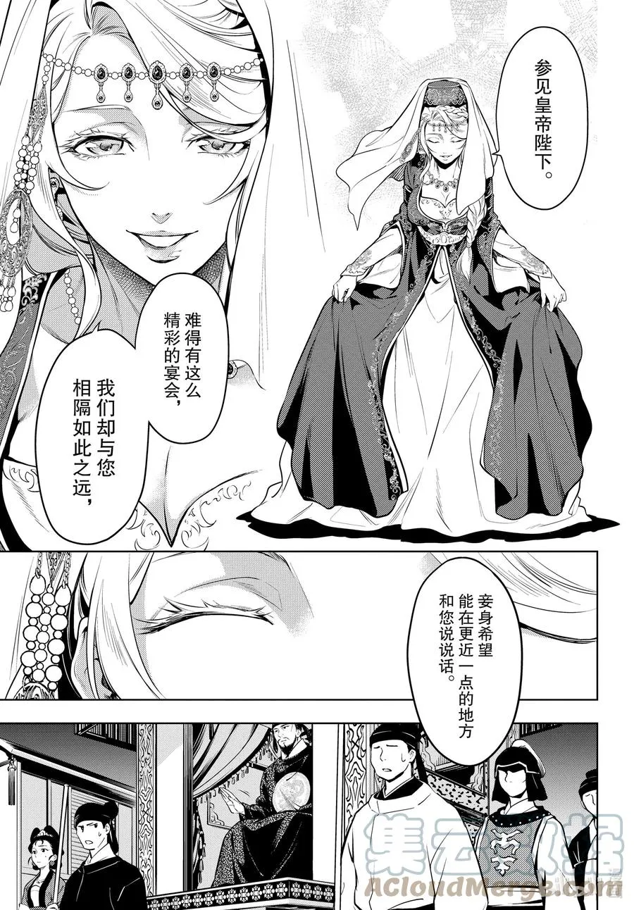 48 月精灵（中篇） 第9页