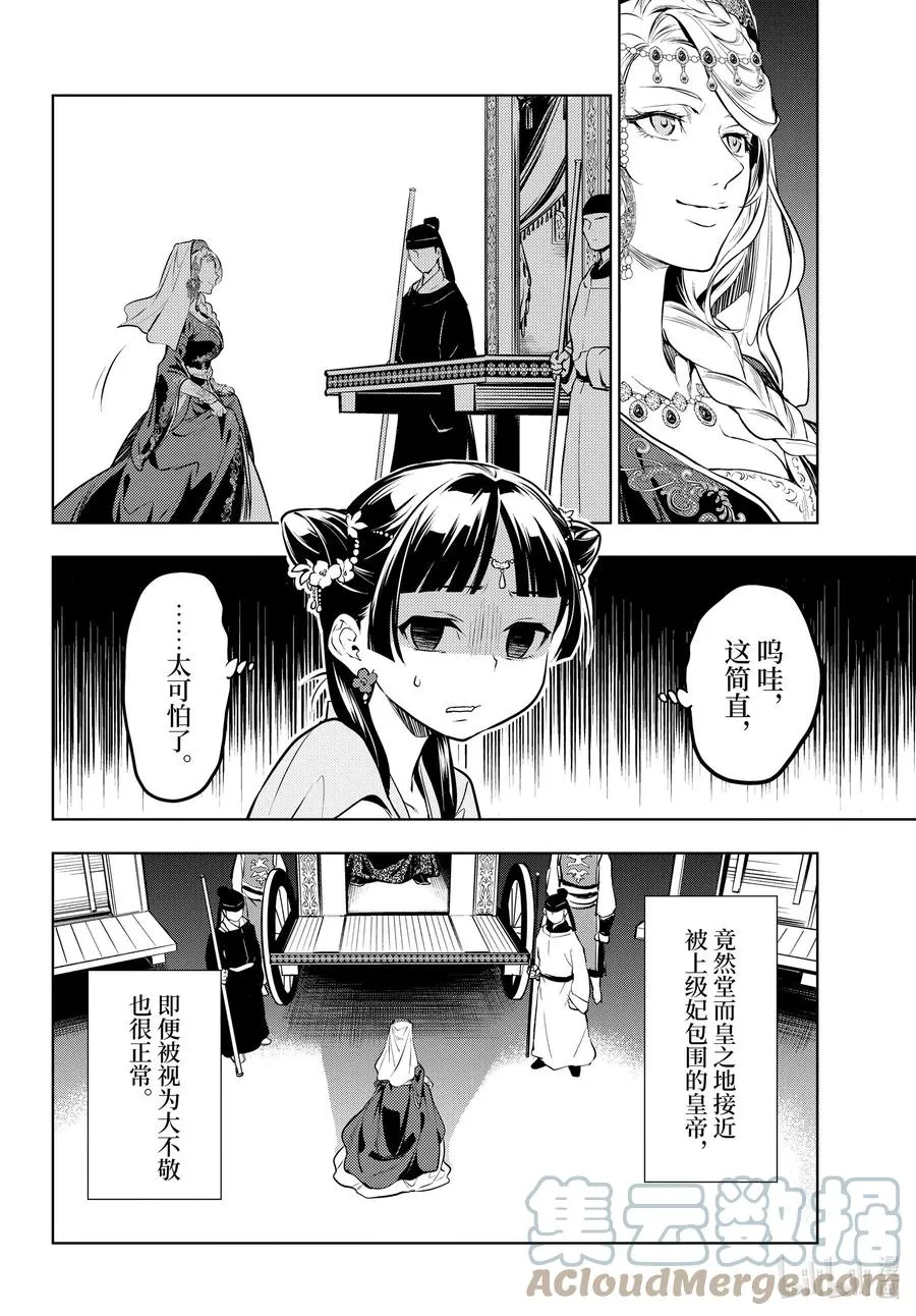 48 月精灵（中篇） 第10页
