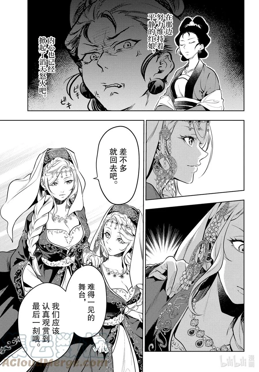 48 月精灵（中篇） 第11页