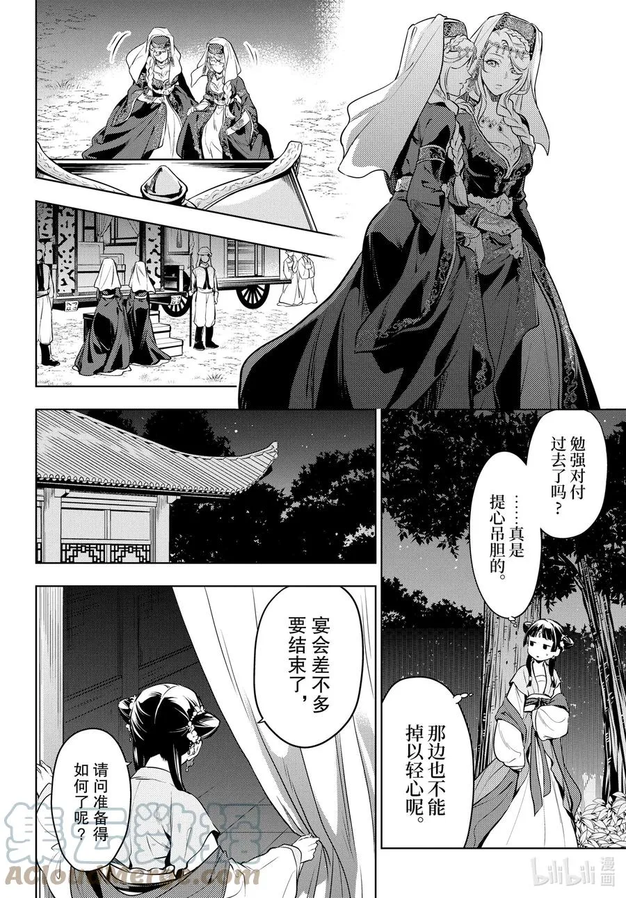 48 月精灵（中篇） 第12页