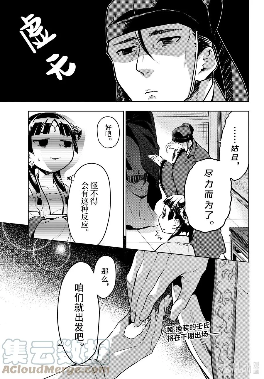 48 月精灵（中篇） 第13页