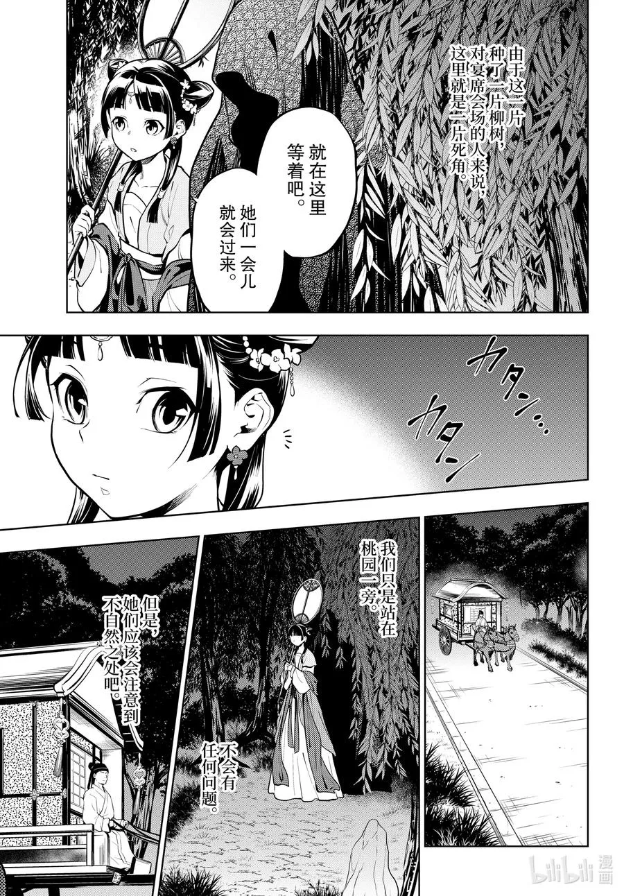 48 月精灵（中篇） 第16页