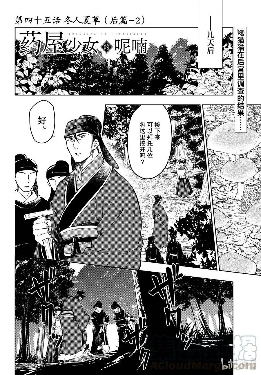 45.5 冬人夏草（后篇②） 第1页