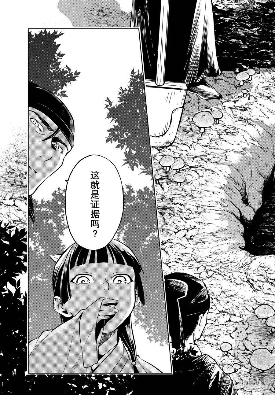 45.5 冬人夏草（后篇②） 第4页