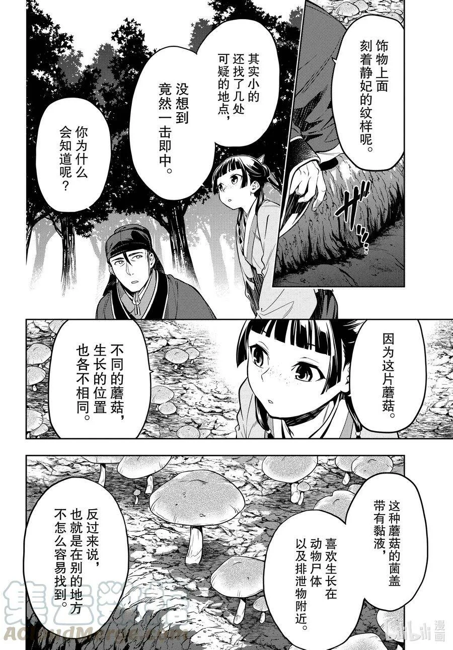 45.5 冬人夏草（后篇②） 第5页