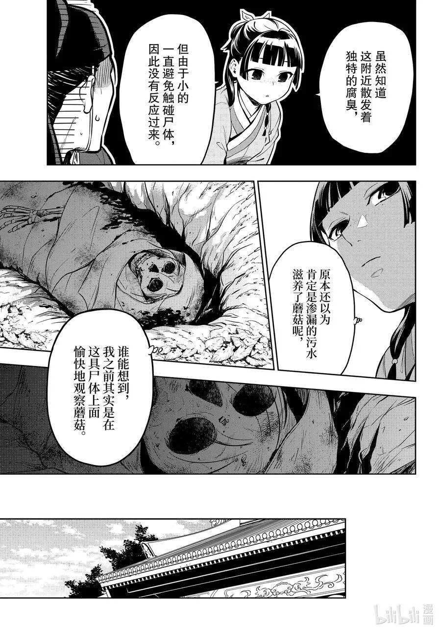 45.5 冬人夏草（后篇②） 第6页