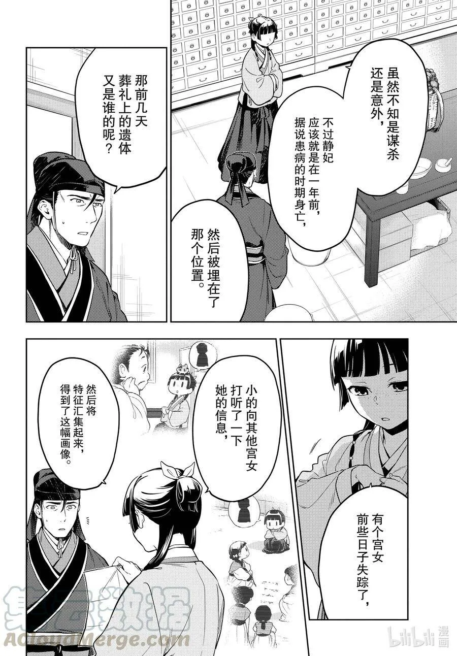 45.5 冬人夏草（后篇②） 第7页